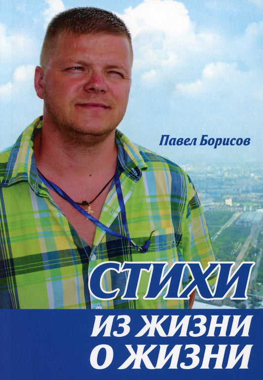 Стихи из жизни о жизни (стихи)