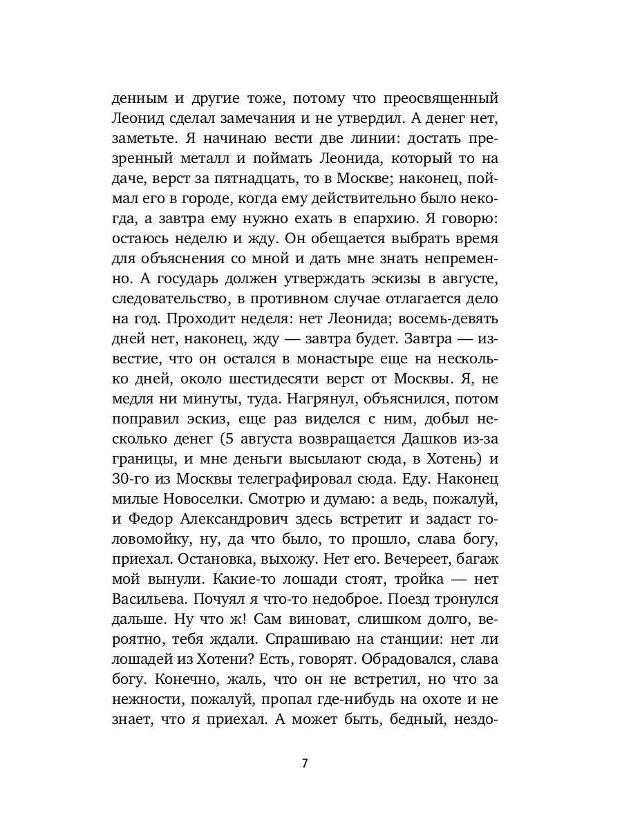 Письма к художникам: Васильеву, Репину, Поленову