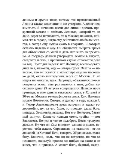 Письма к художникам: Васильеву, Репину, Поленову