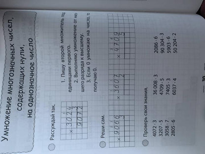 Математика. 4 класс