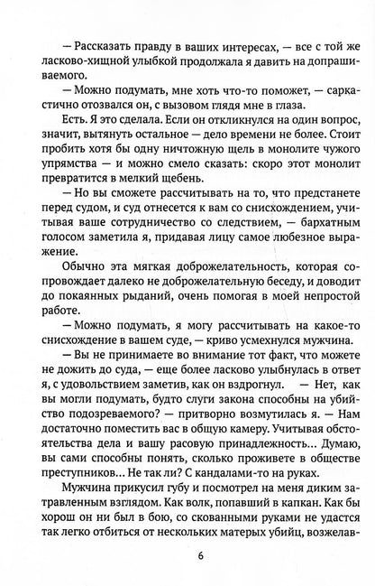 Из любви к истине. Кн. 1