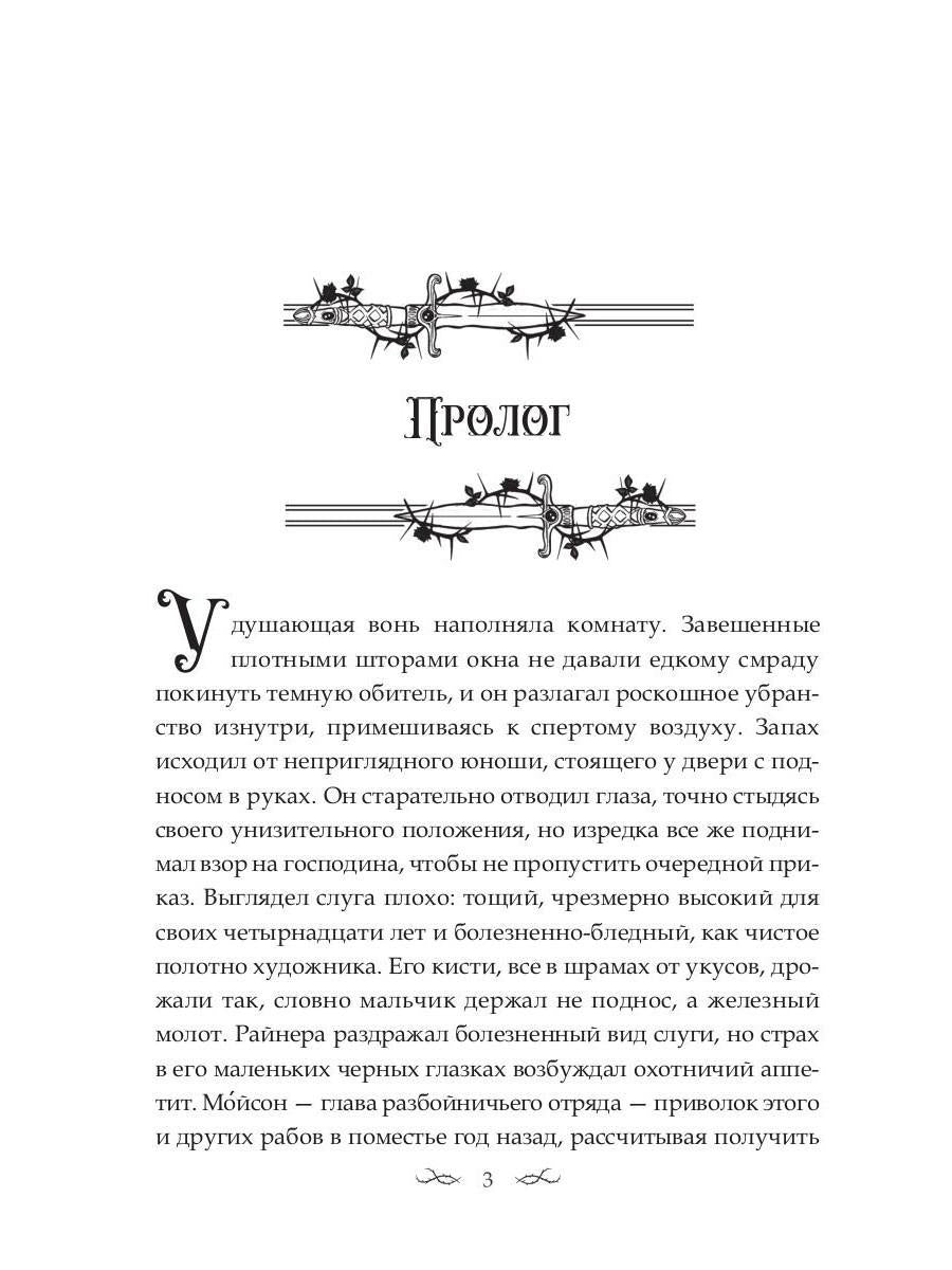 Наследница. Кровь демона