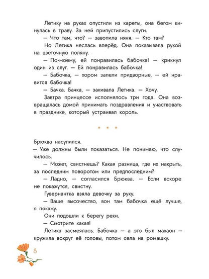 Стеженская. В гостях у людоеда