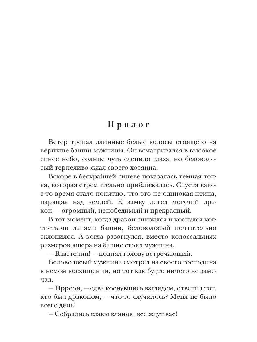 Рип.Квин (Не) счастье для дракона(фэнтези)