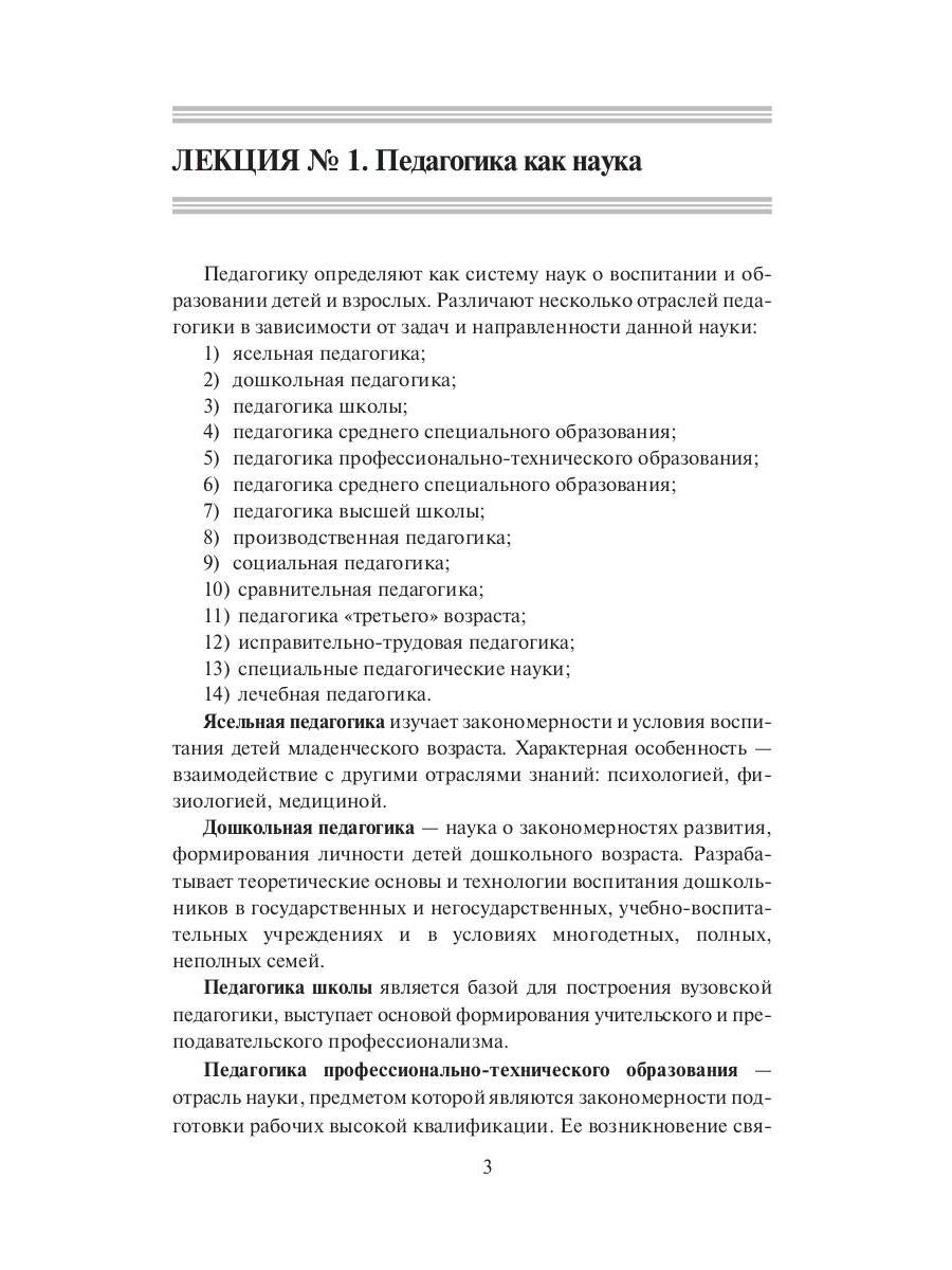 Педагогика