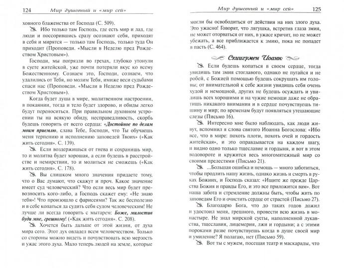 Носители Духа. По стопам святителя Игнатия (Брянчанинова). 8-е изд