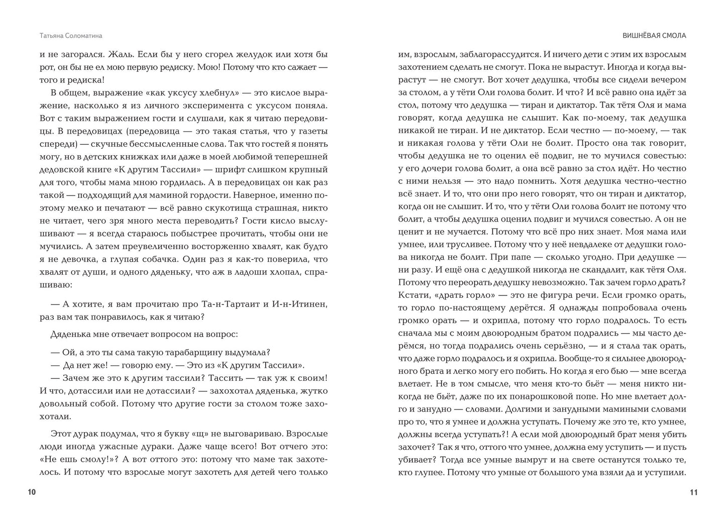 Вишневая смола: полудетский роман