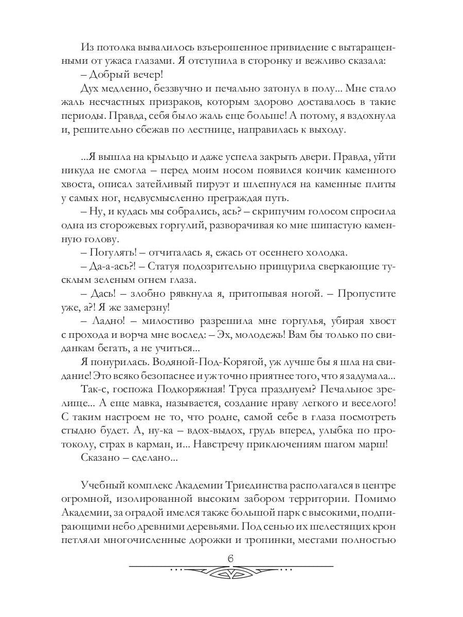 Три флакона авантюры