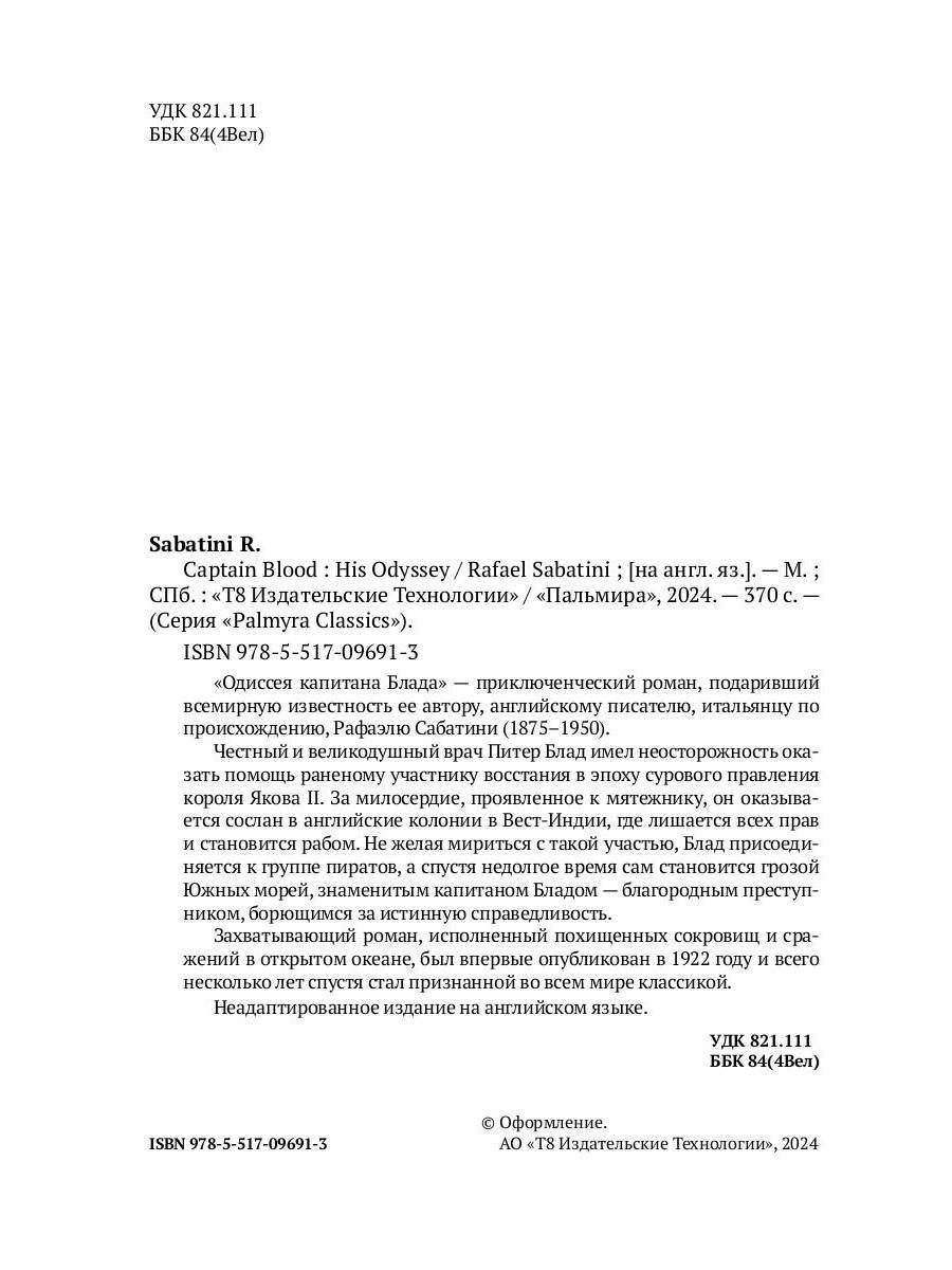 Captain Blood: His Odyssey. (на англ. яз.)