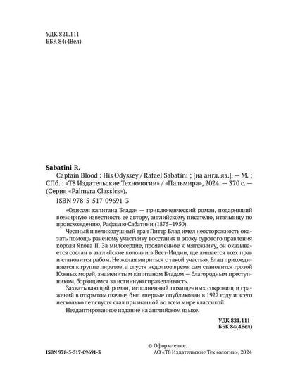 Captain Blood: His Odyssey. (на англ. яз.)