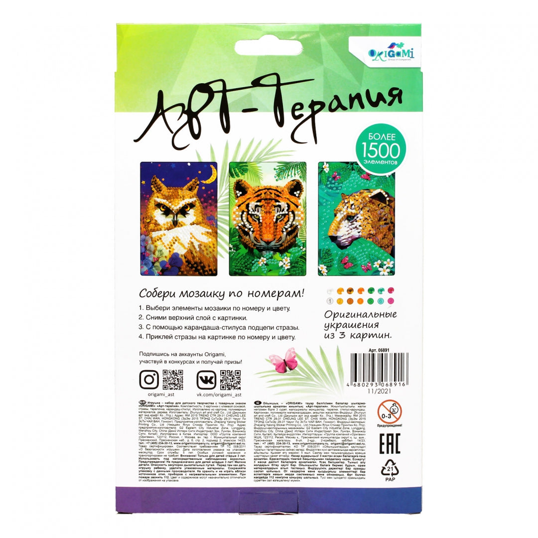 Набор для тв-ва Алмазные узоры Арт-терапия 3в1