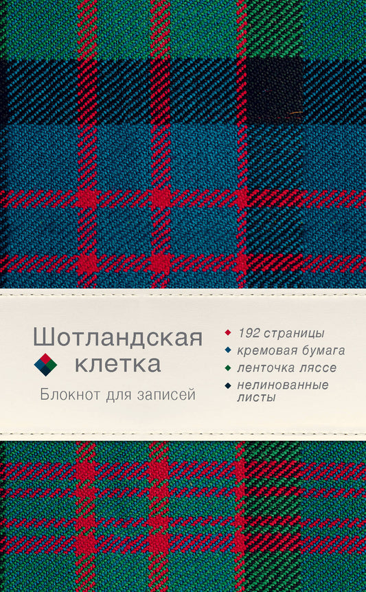 Блокнот. Шотландская клетка (зеленый)