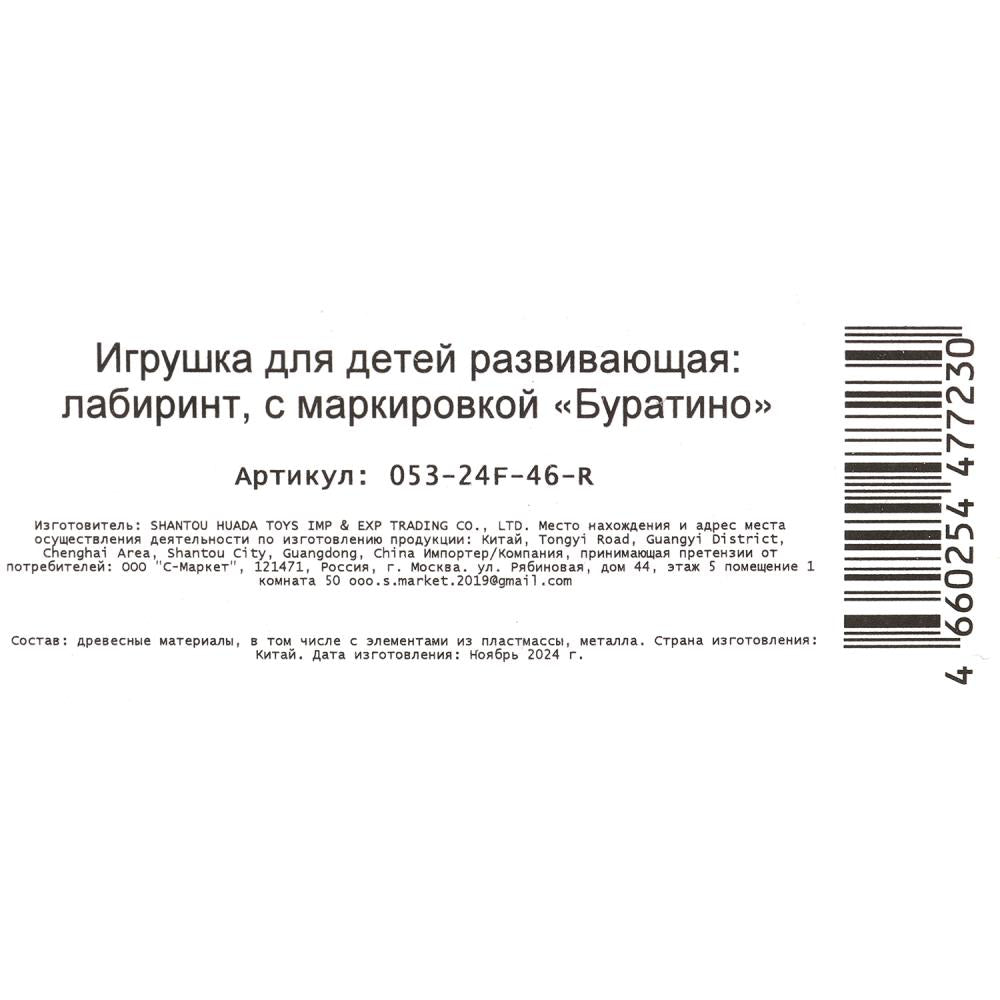 Игрушка деревянная лабиринт СИНИЙ ТРАКТОР, коробка Буратино в кор.125шт