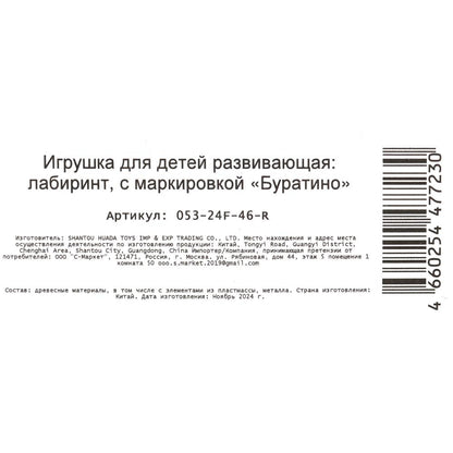 Игрушка деревянная лабиринт СИНИЙ ТРАКТОР, коробка Буратино в кор.125шт