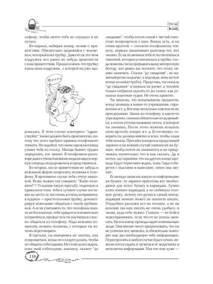 Советы старшей подруги