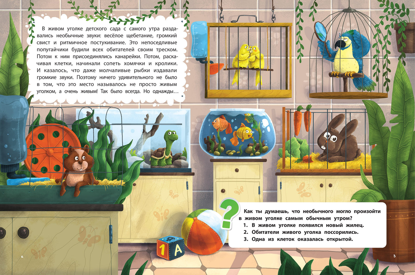 Большой побег, или Приключения Арнольда