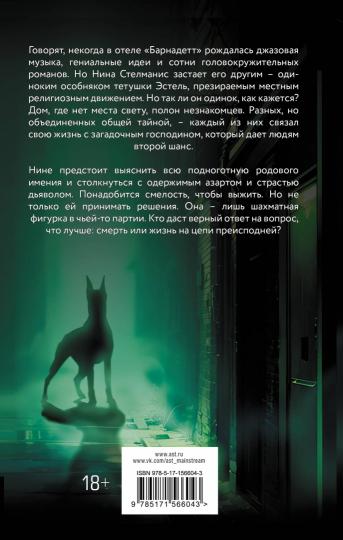 О дьяволе и бродячих псах
