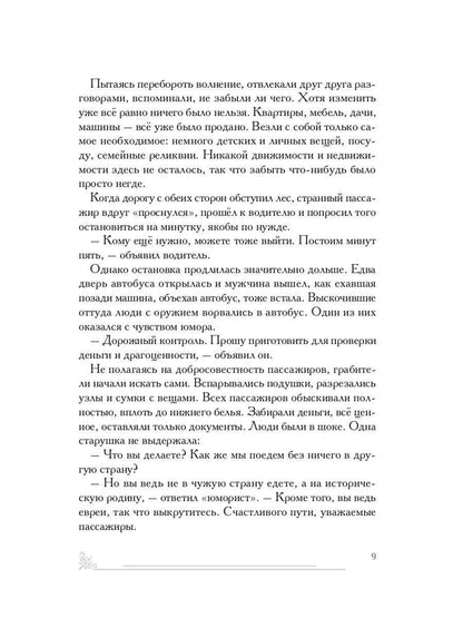 Зарубежный филиал, или Искусство жить в Израиле. Ч. 1