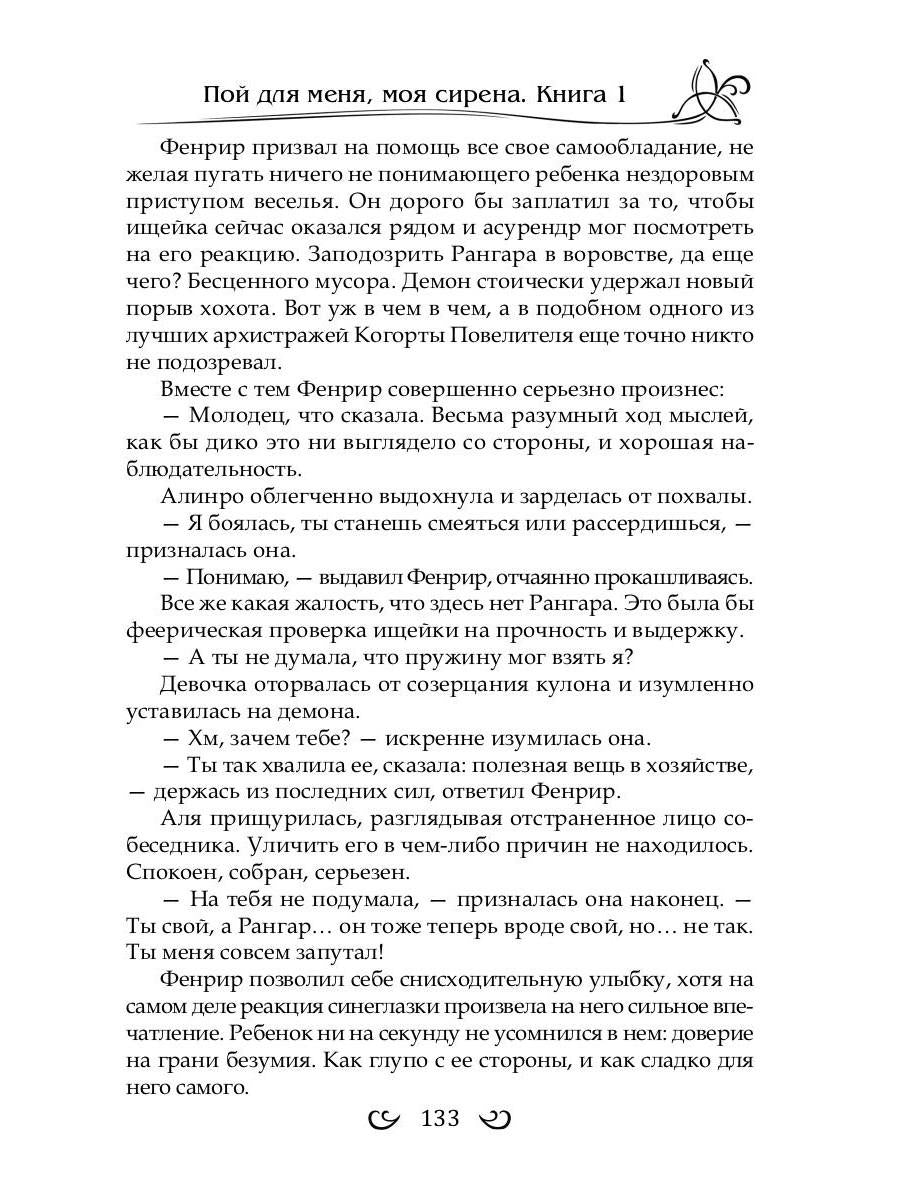 Подарить душу демону. Кн. 1. Пой для меня, моя сирена