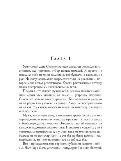 Семь принцев и муж в придачу