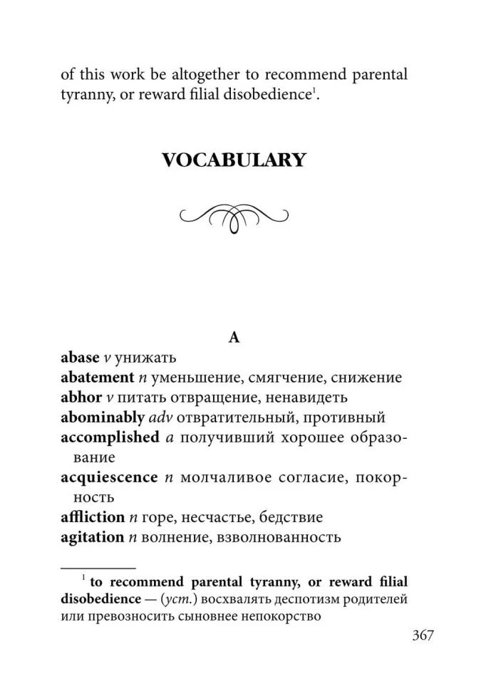 Нортенгерское аббатство (английский язык, неадаптир.)