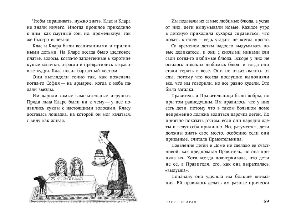 Дети стеклодува