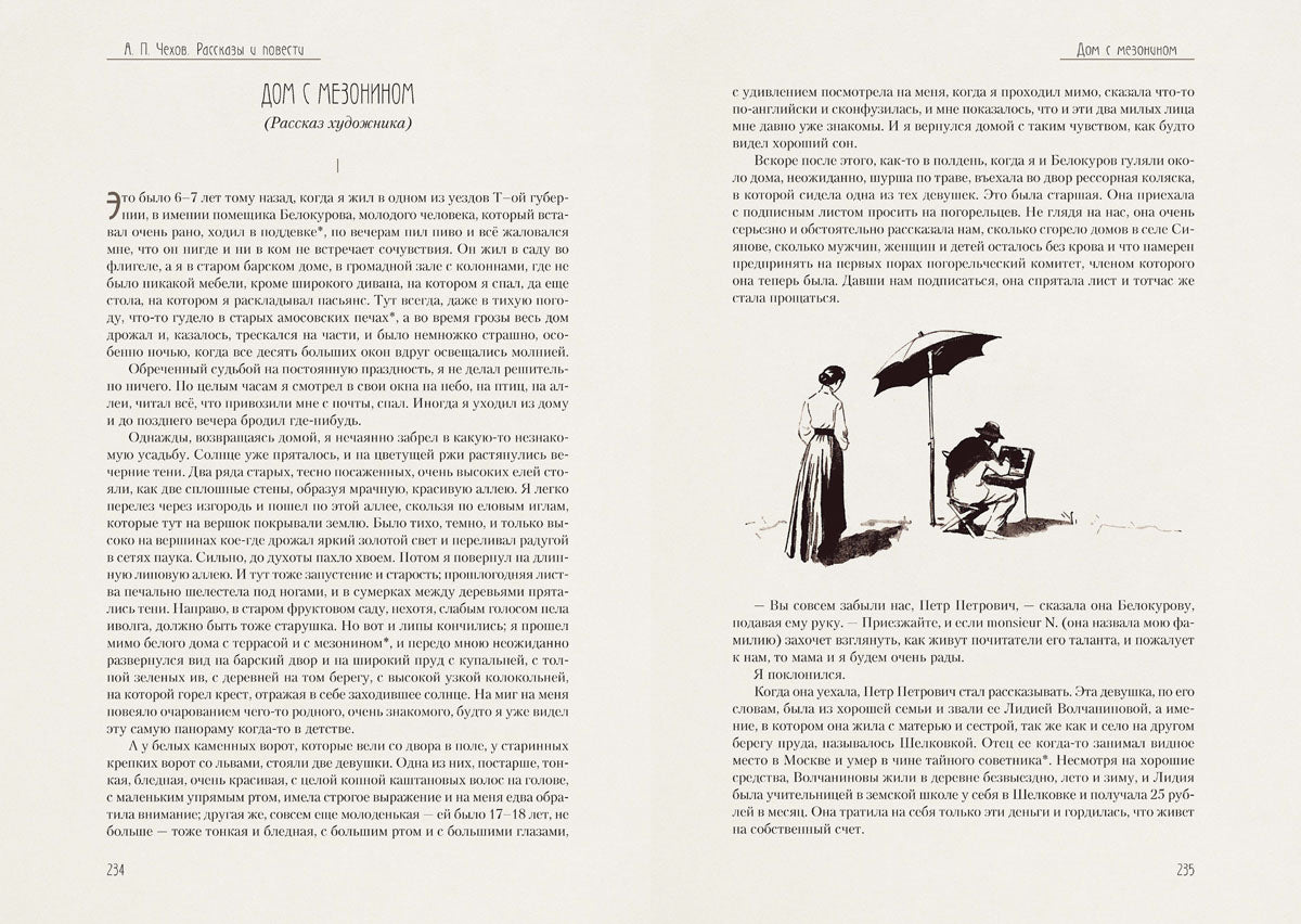 Чехов. Рассказы и повести 1892-1903