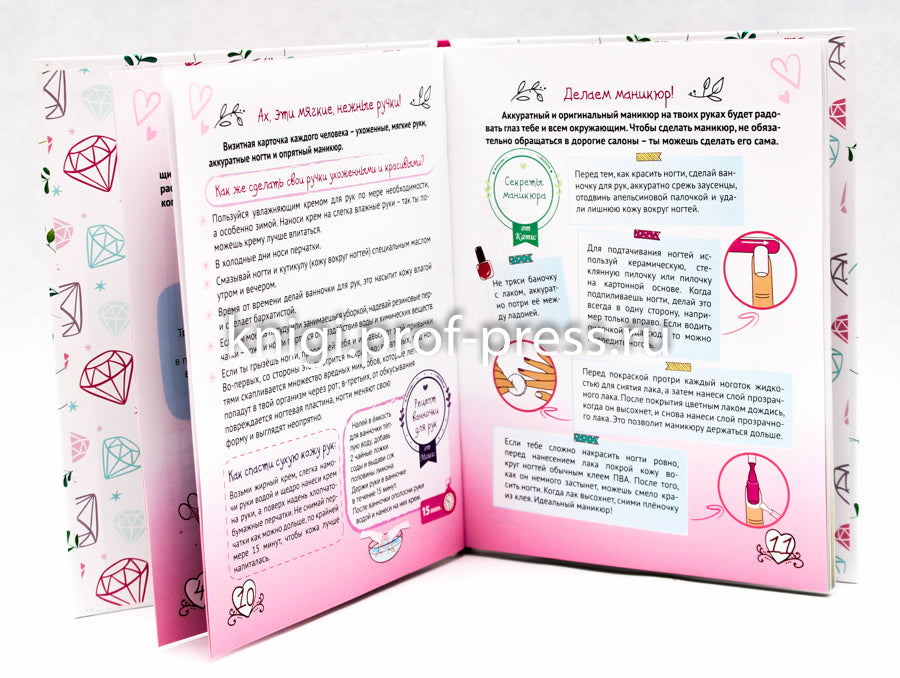 ЭНЦИКЛОПЕДИЯ ДЛЯ ДЕВОЧЕК. СЕКРЕТЫ КРАСОТЫ
