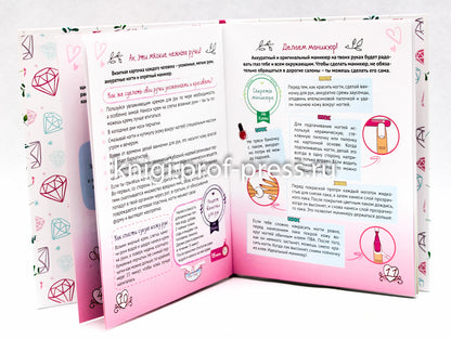 ЭНЦИКЛОПЕДИЯ ДЛЯ ДЕВОЧЕК. СЕКРЕТЫ КРАСОТЫ