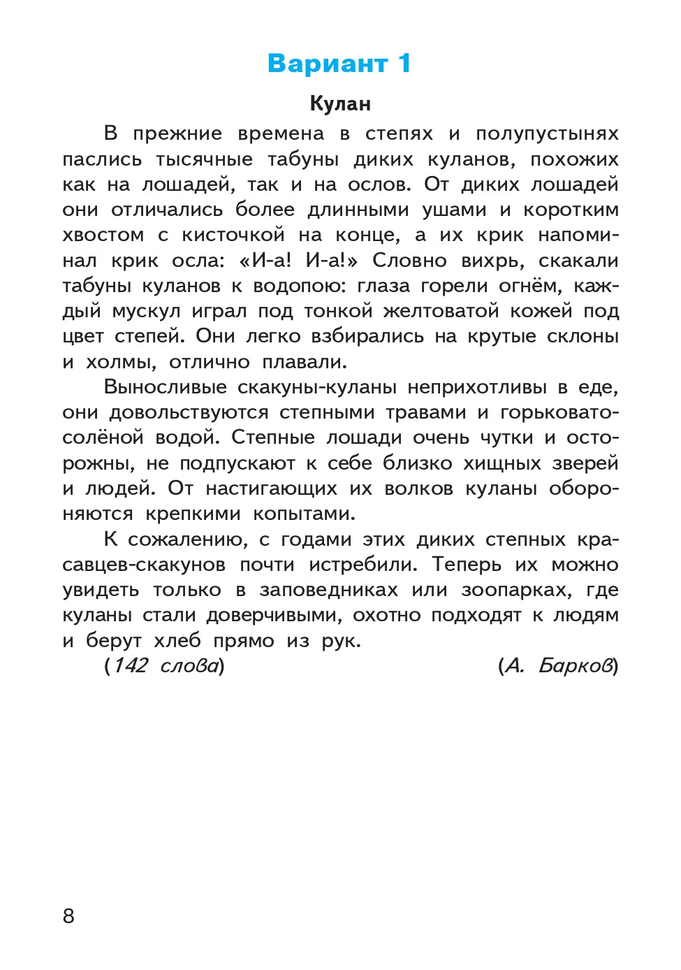 Итоговые комплексные работы 3 кл.ФГОС