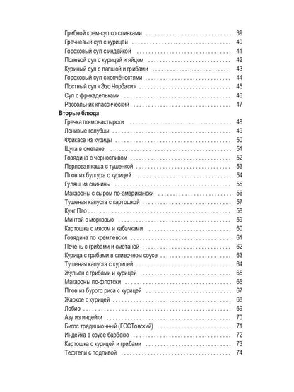 100 Лучших рецептов для мультиварки