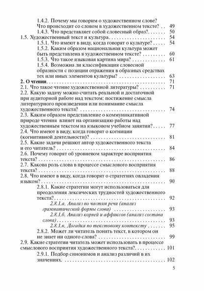 Зачем, что и как читать на уроке: Методическое пособие для преподавателей русского языка как иностранного