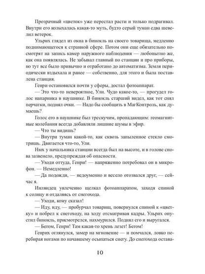 Королевская кровь - 5: Медвежье солнце