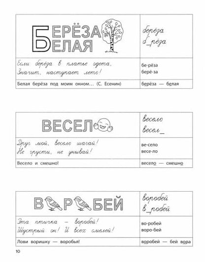 Словарный тренажер