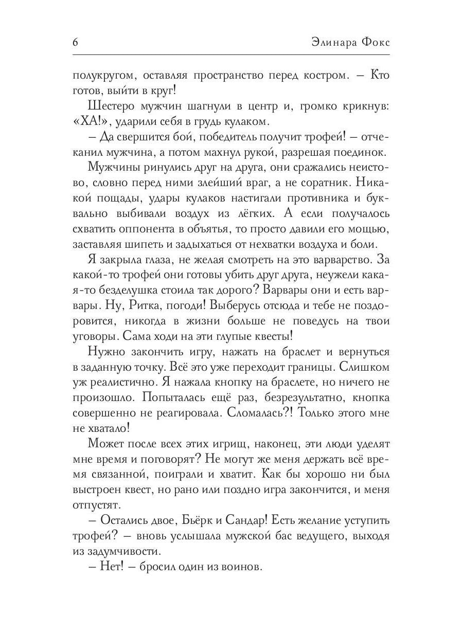 Трофей для берсерка