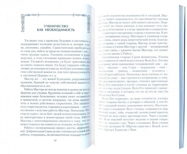 Книга о духовной работе. Рукодводство для искателей Истины