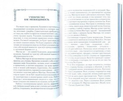 Книга о духовной работе. Рукодводство для искателей Истины