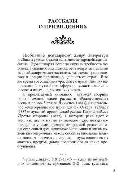 English Ghost Stories of the 19th Century = Английская мистическая новелла XIX века: книга для чтения на английском языке