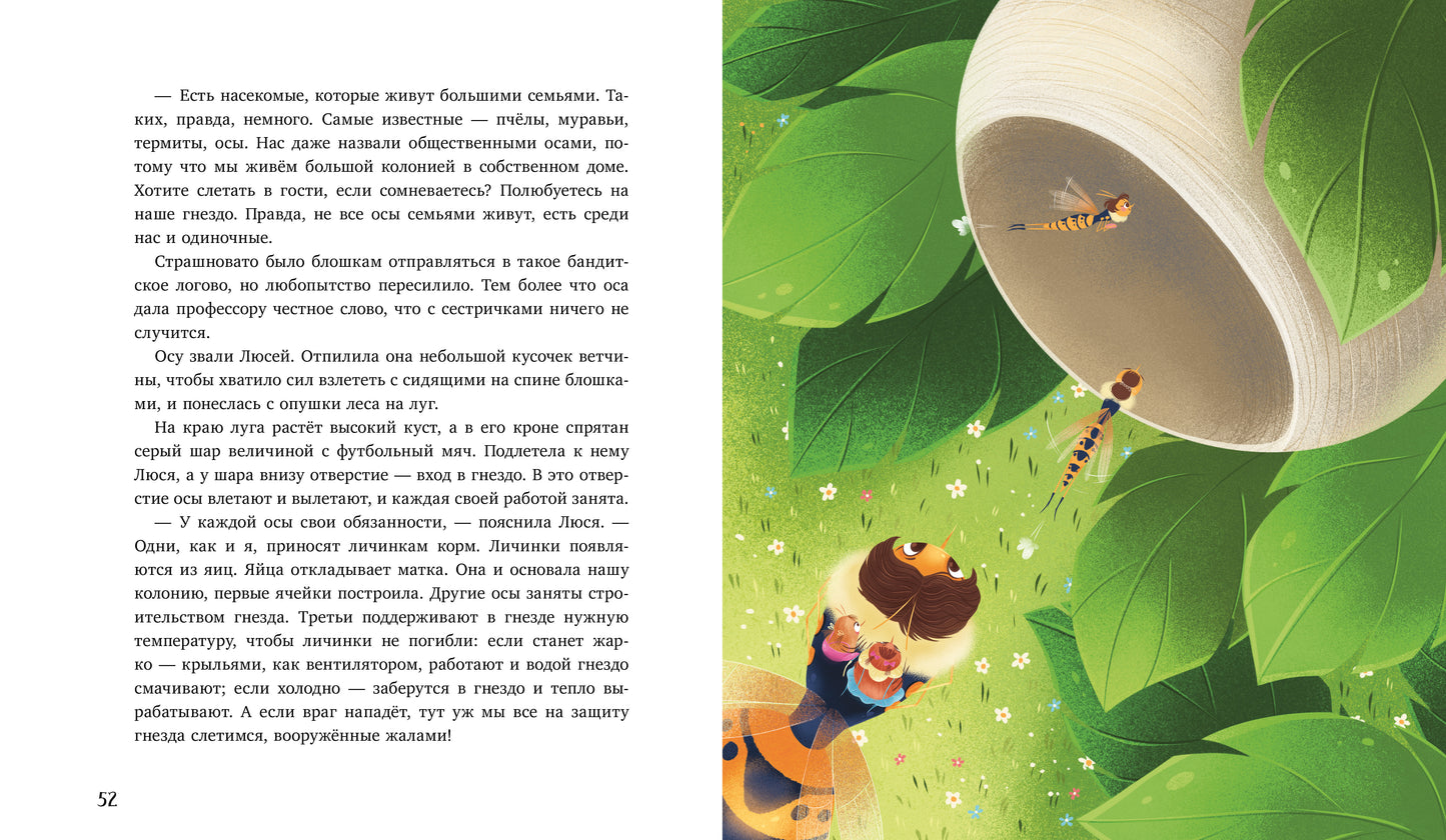 CLEVER-чтение. Как Шурочка и Мурочка выхухоль искали