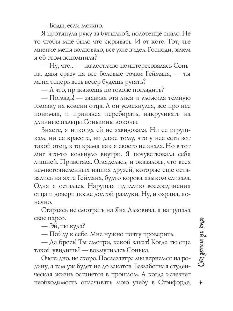 Рип.Резник От земли до рая(СоврЛюбРоман)