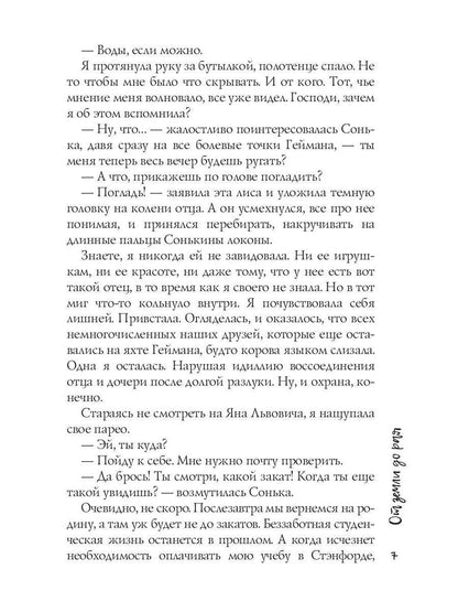 Рип.Резник От земли до рая(СоврЛюбРоман)