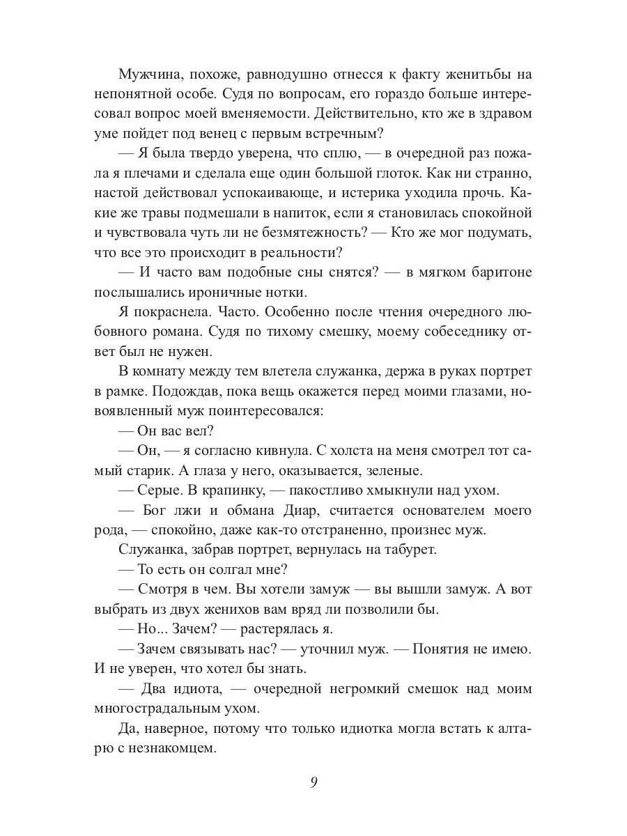 Предсказанный муж