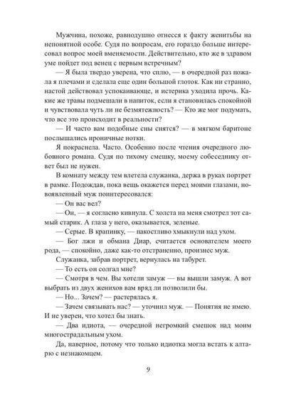 Предсказанный муж