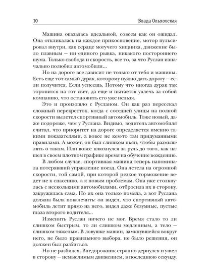 Рип.Полуночные сны черного кота