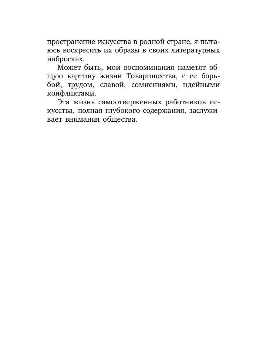 РипА.Иск.Воспоминания о передвижниках(н)