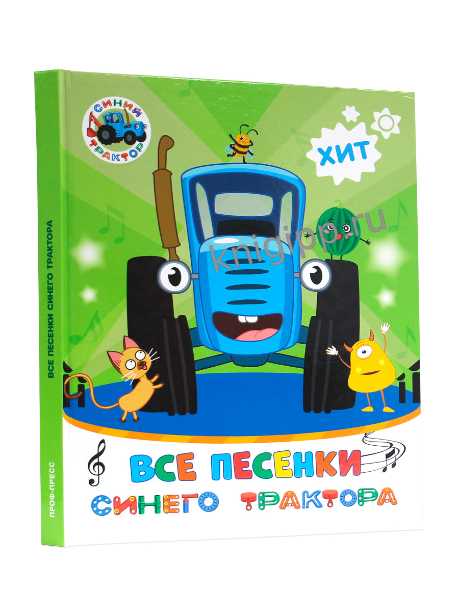 СИНИЙ ТРАКТОР. 7БЦ. ВСЕ ПЕСЕНКИ СИНЕГО ТРАКТОРА