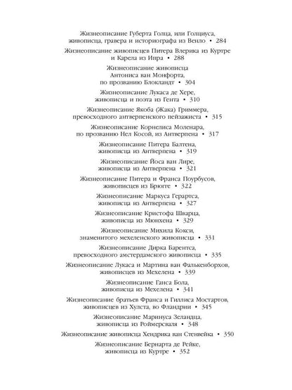 Книга о художниках