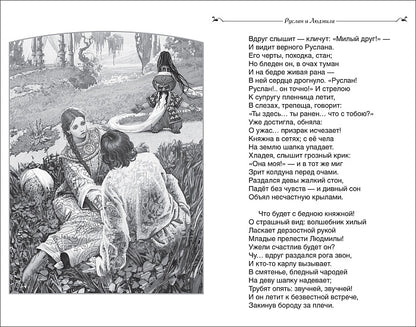 Весь Пушкин для детей (Все истории)