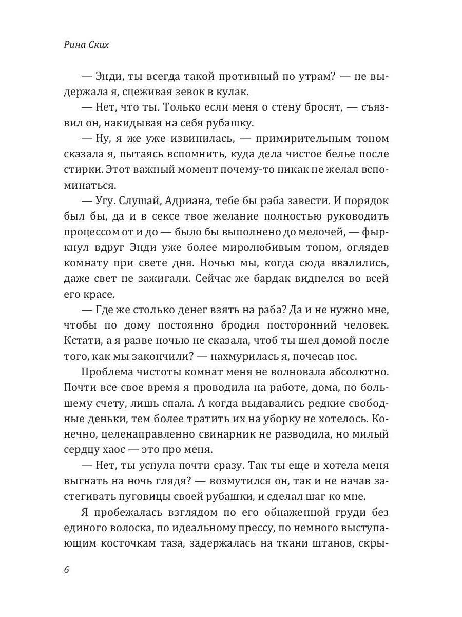 Рип.Ских Подари мне крылья.Кн.1