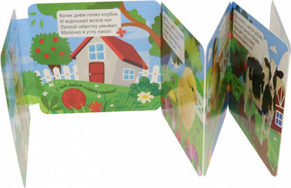 КНИЖКА-ГАРМОШКА. ДОМАШНИЕ ЖИВОТНЫЕ